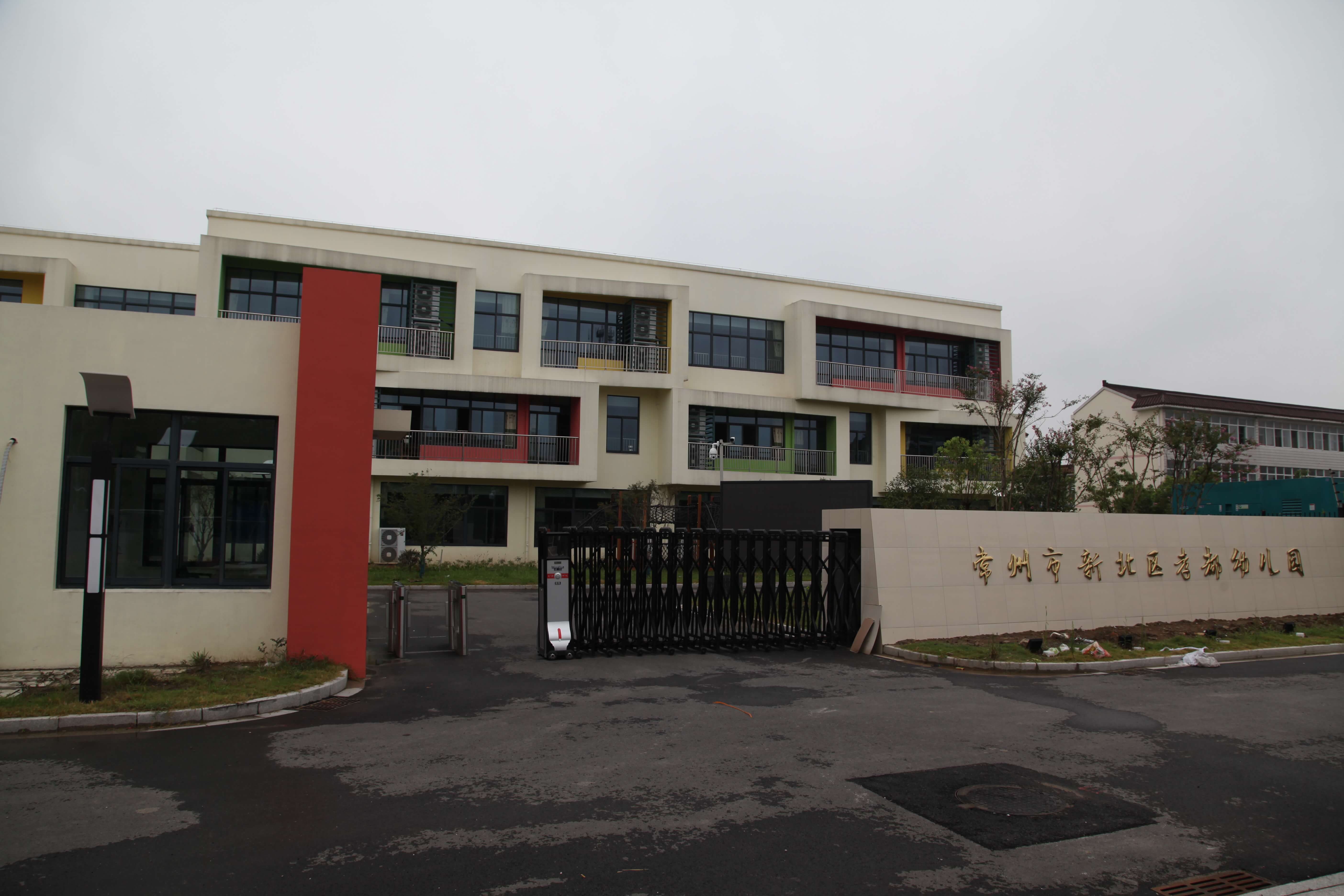 新北區(qū)孝都幼兒園