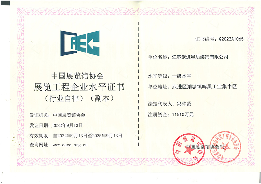 展覽工程企業證書