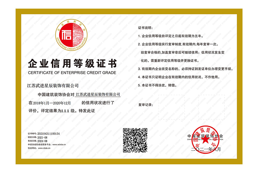 企業(yè)信用等級(jí)證書